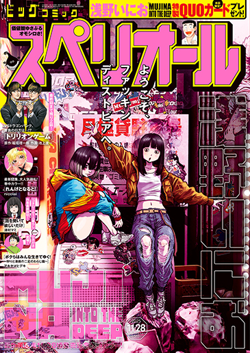 ビッグコミックスペリオール第23号