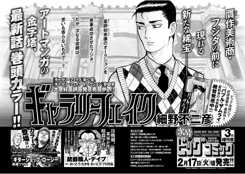 ビッグ増刊号 次号予告