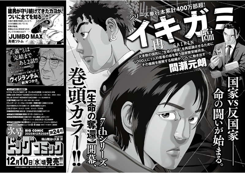 ビッグコミック 次号予告