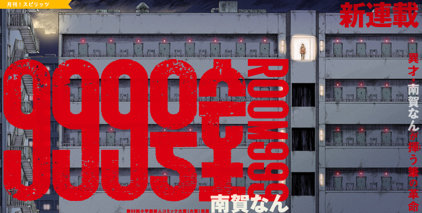 月刊！スピリッツ1月号 TOP