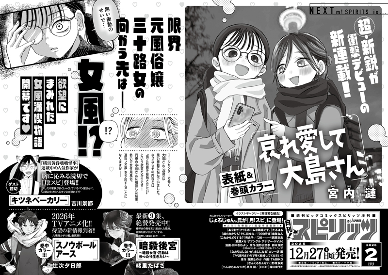 月刊！スピリッツ 次号予告
