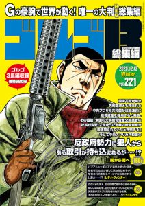 ゴルゴ13シリーズ