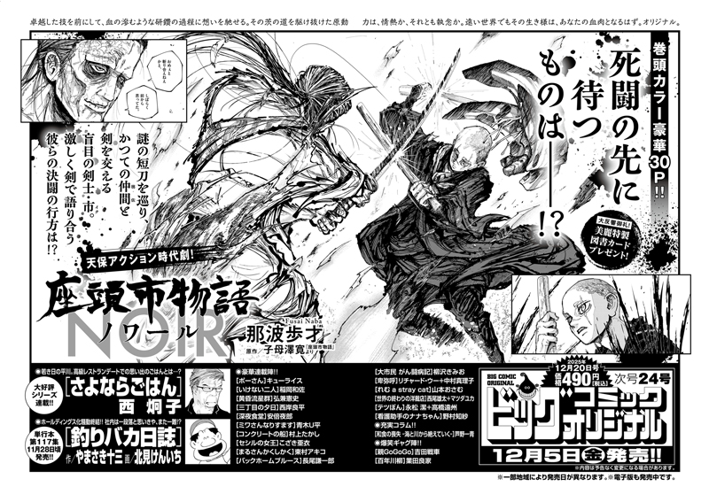 ビッグオリジナル 次号予告