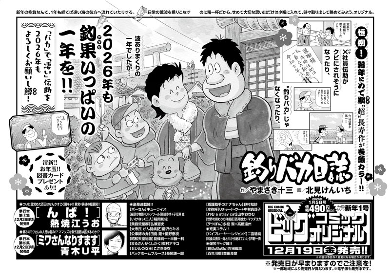 ビッグオリジナル 次号予告