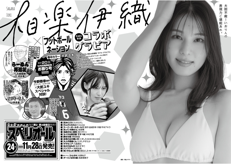 ビッグスペリオール 次号予告