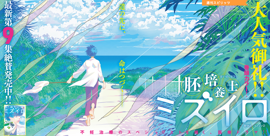 ビッグコミックスピリッツ新年第1号 TOP