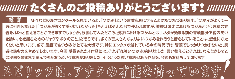 第412回スピリッツ賞 結果発表！