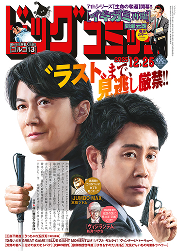 ビッグコミック 第24号