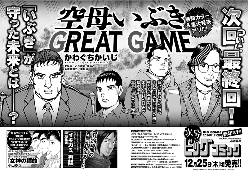 ビッグコミック 次号予告