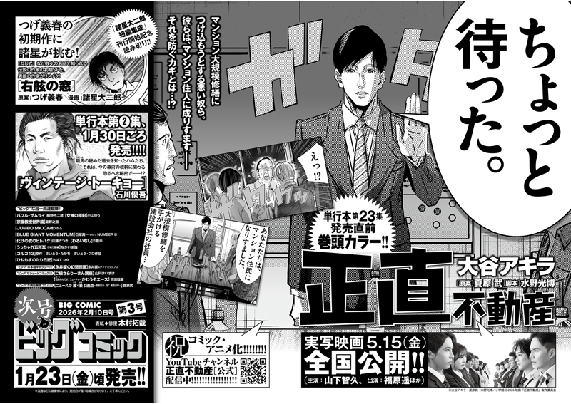 ビッグコミック 次号予告