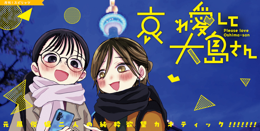 月刊！スピリッツ2月号TOP