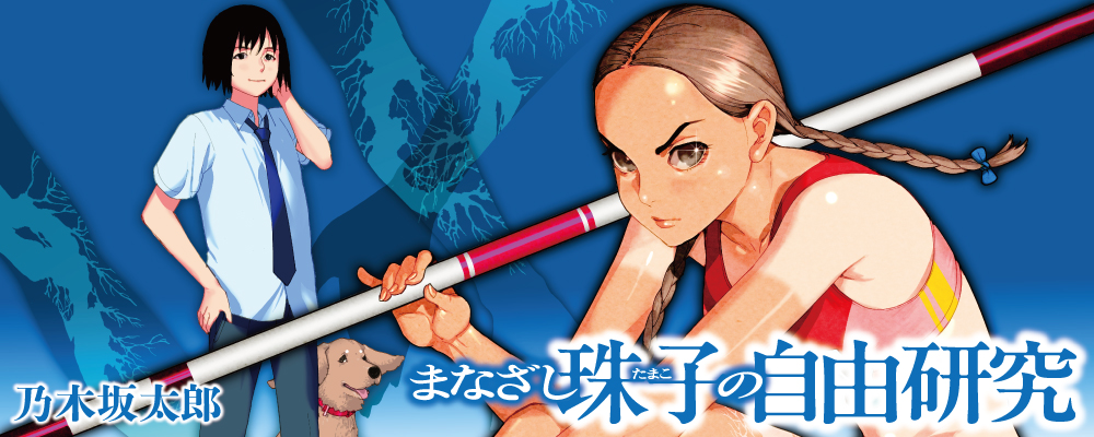 まなざし珠子の自由研究