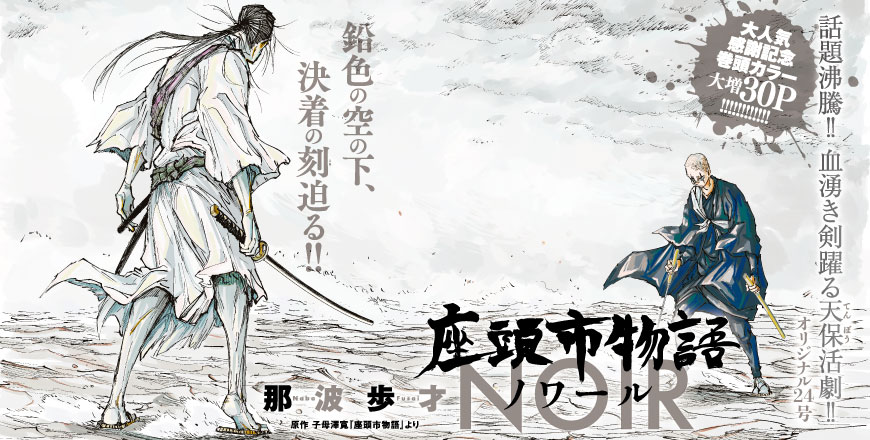 ビッグコミックオリジナル第24号