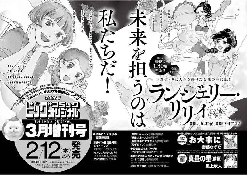 オリジナル増刊号 次号予告