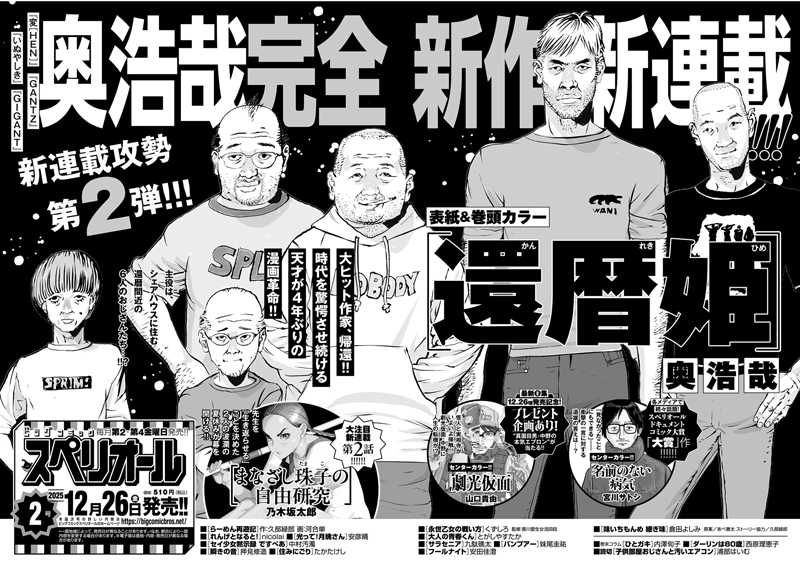 ビッグスペリオール 次号予告