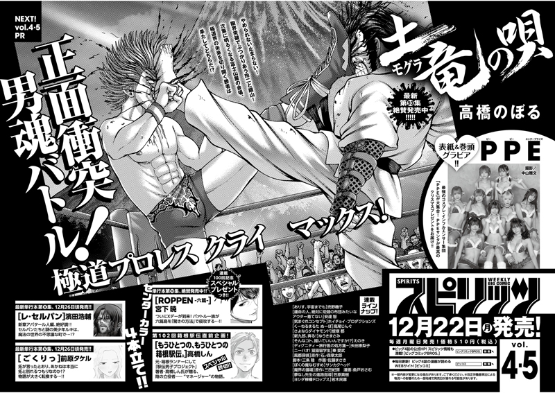 週刊スピリッツ 次号予告