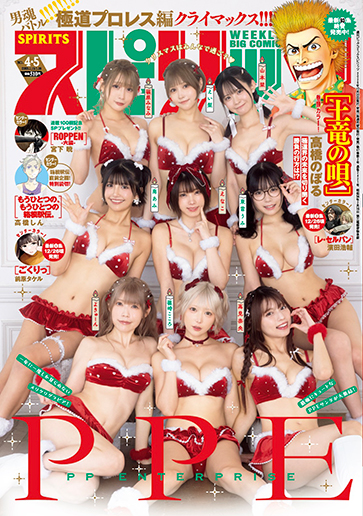 ビッグコミックスピリッツ第4・5合併号