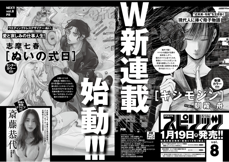週刊スピリッツ 次号予告
