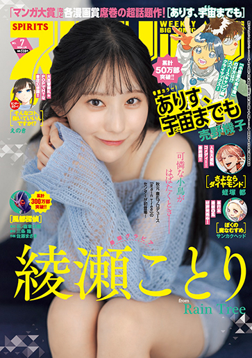 週刊スピリッツ 第7号