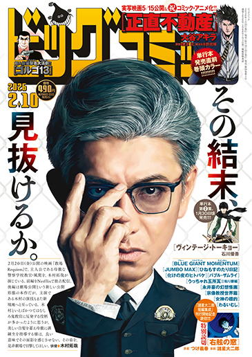 ビッグコミック 第3号