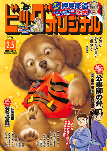 ビッグオリジナル 第3号