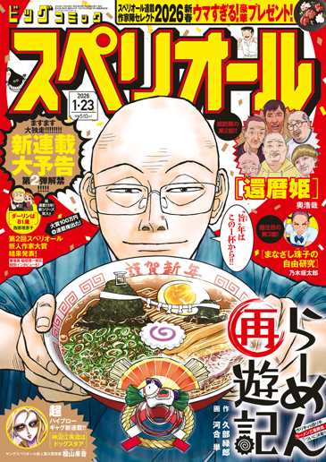 ビッグコミックスペリオール第3号