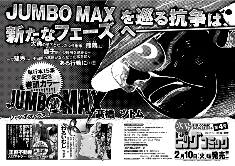 ビッグコミック 次号予告