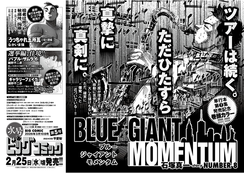 ビッグコミック 次号予告