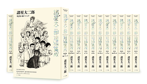 画業55周年記念『諸星大二郎短編集成』（全12巻）  発刊記念『生物都市』複製原画プレゼント