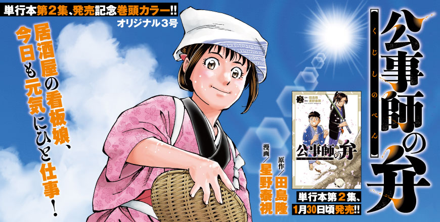 ビッグコミックオリジナル第3号