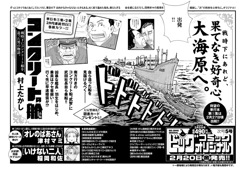 ビッグオリジナル 次号予告