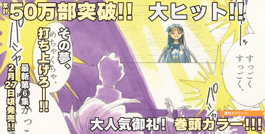 ビッグコミックスピリッツ第7号