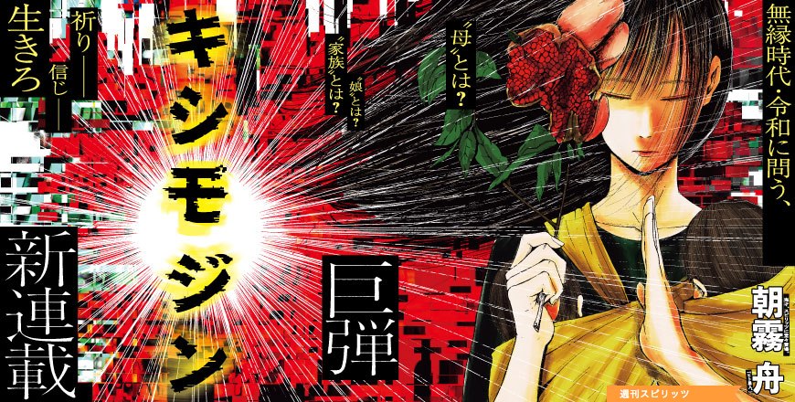 ビッグコミックスピリッツ第8号TOP