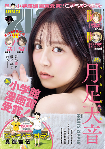 週刊スピリッツ 第9号