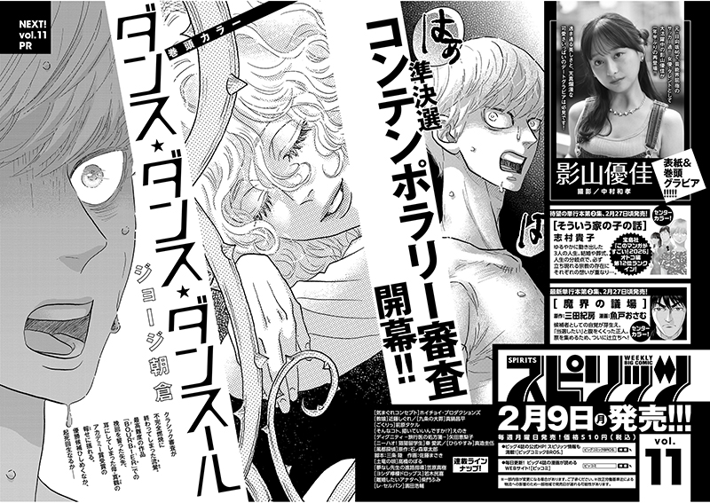 週刊スピリッツ 次号予告