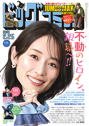 ビッグコミック 第4号