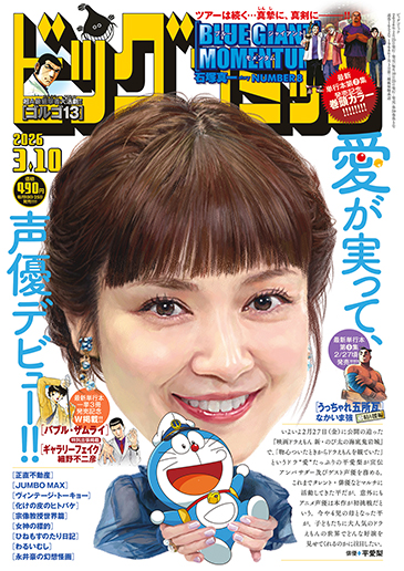 ビッグコミック 第5号