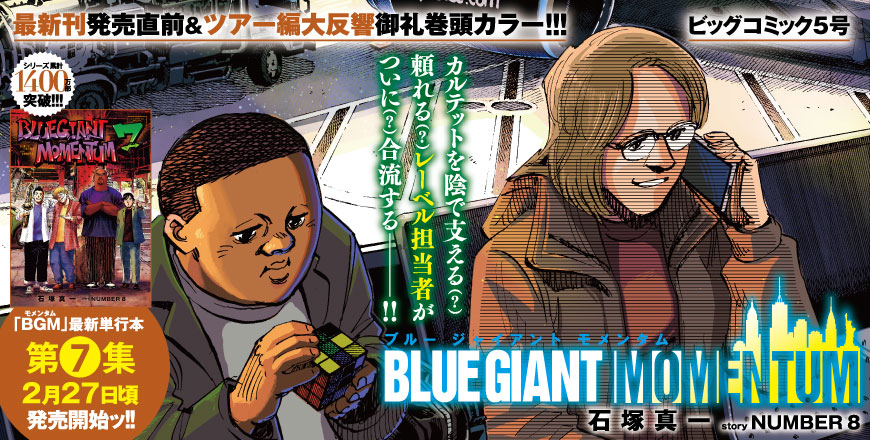 ビッグコミック第5号