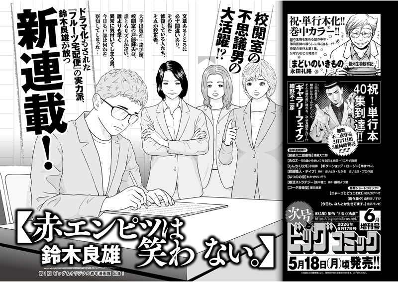 ビッグ増刊号 次号予告