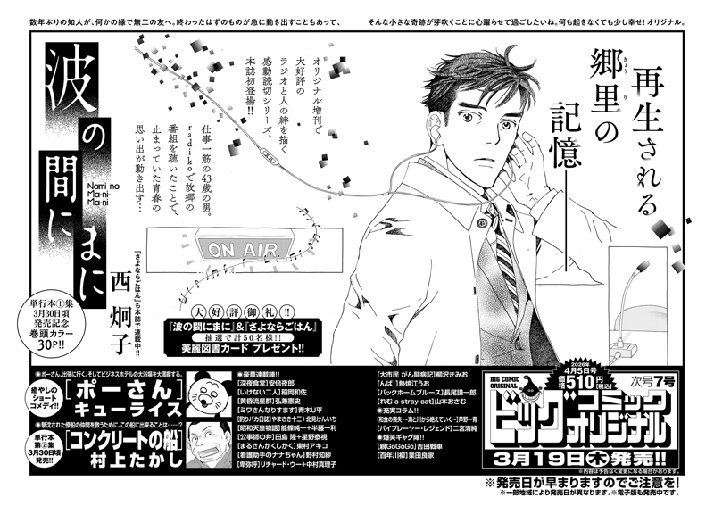 ビッグオリジナル 次号予告