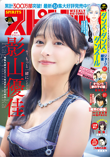 週刊スピリッツ 第11号