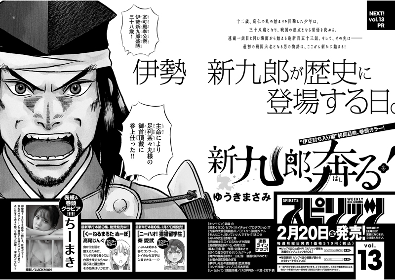 週刊スピリッツ 次号予告