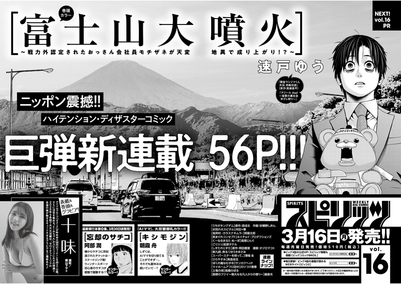 週刊スピリッツ 次号予告