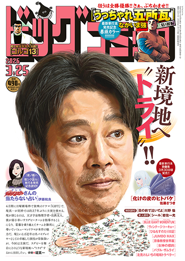 ビッグコミック 第6号