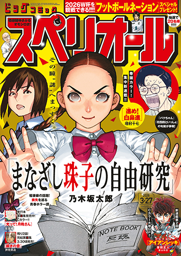 ビッグスペリオール 第7号