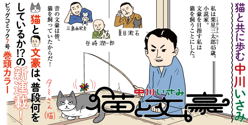 ビッグコミック第7号 猫と文豪
