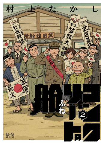 コンクリートの船　第2集