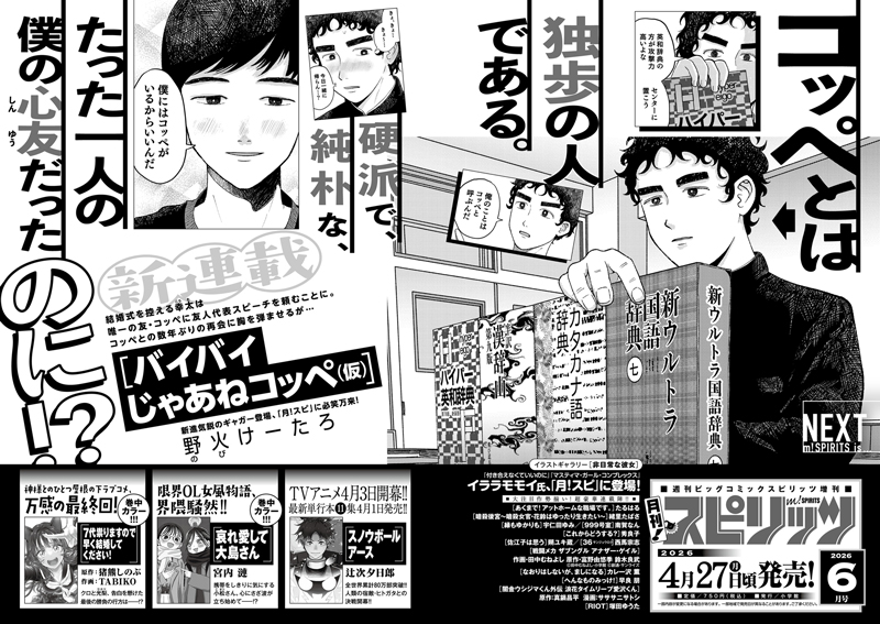 月刊！スピリッツ 次号予告