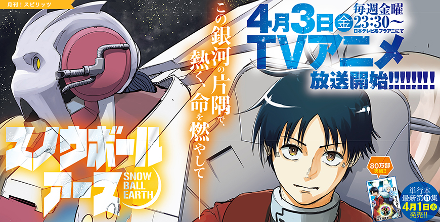 月刊！スピリッツ5月号 TOP