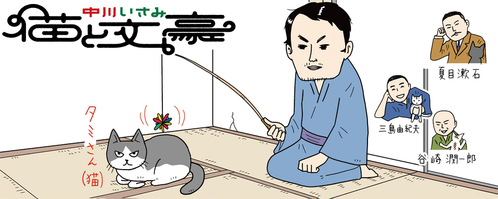 猫と文豪